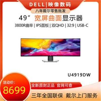 戴尔 EDLL U4919DW 液晶显示器 电脑显示器 49寸广视角显示器