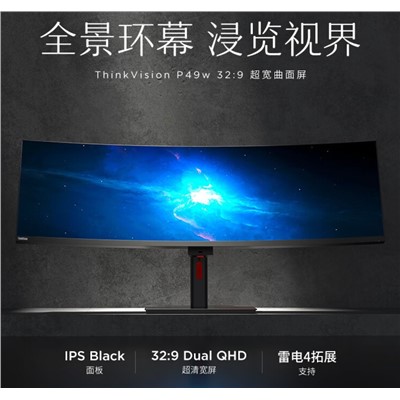 联想 LENOVO P49W-30 液晶显示器 49寸曲面屏电脑显示器