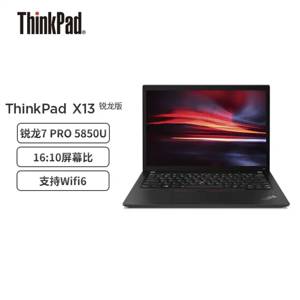 联想/ThinkPad X13 笔记本电脑/便携式计算机