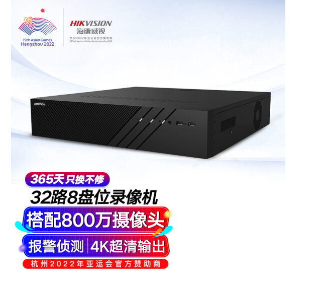 海康威视/HIKVISION DS-8832N-K8 数字硬盘录像机 32路8盘位4K高清NVR兼容8T监控硬盘